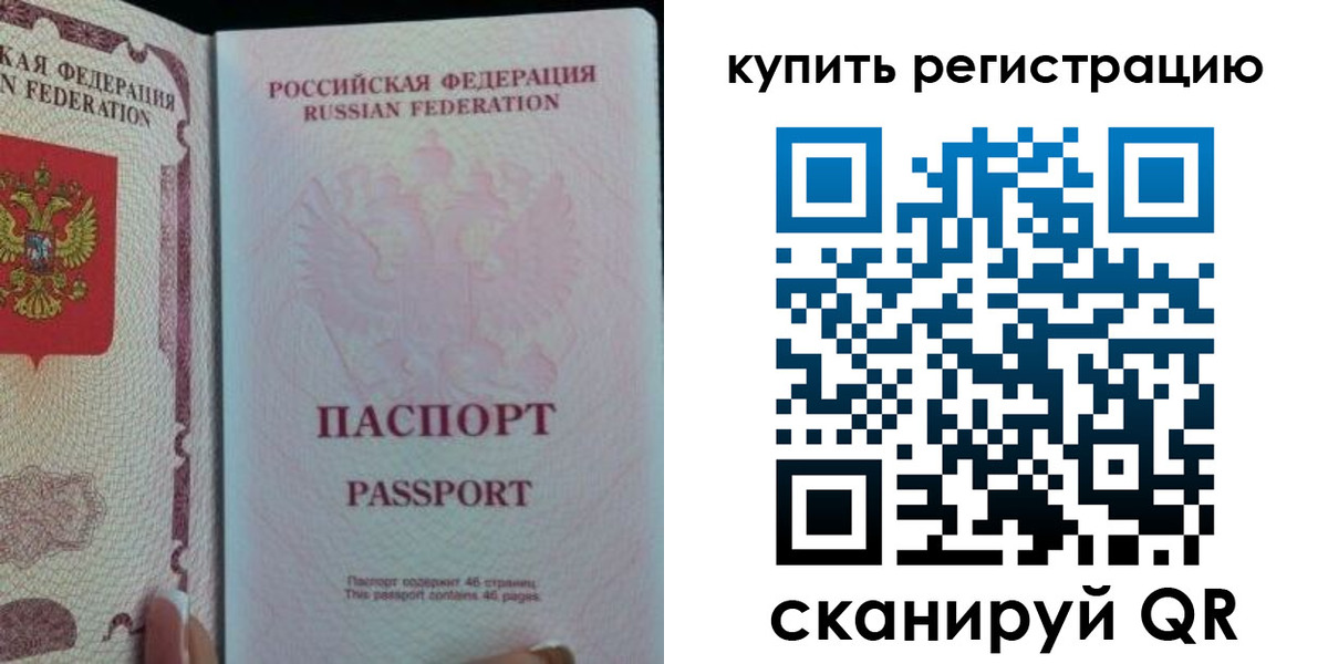 временная регистрация недорого в Курганинске
