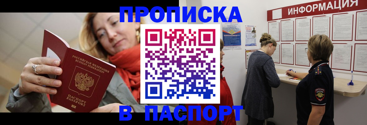 прописка поиск в Курганинске